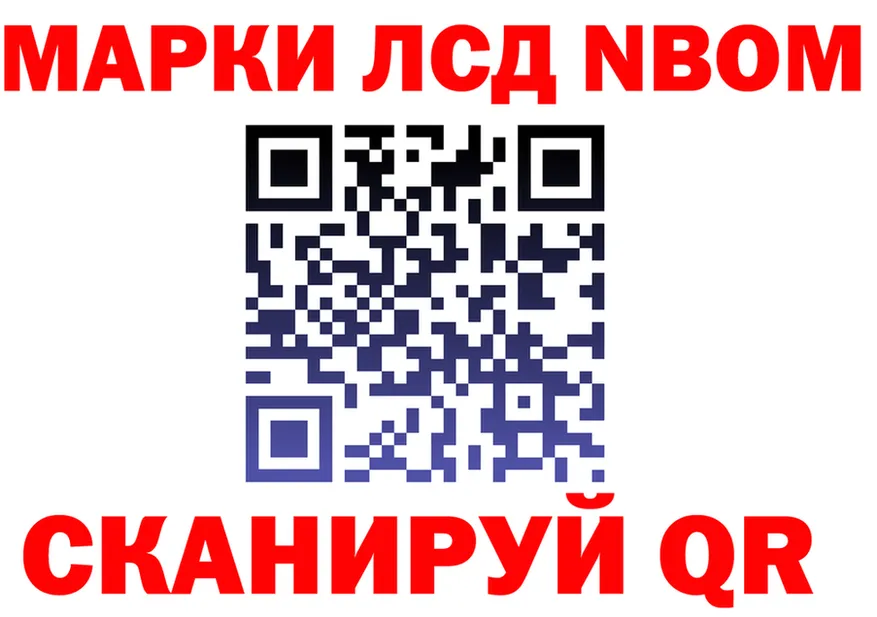Марки NBOMe 1,8мг онион нарко площадка гидра Холм